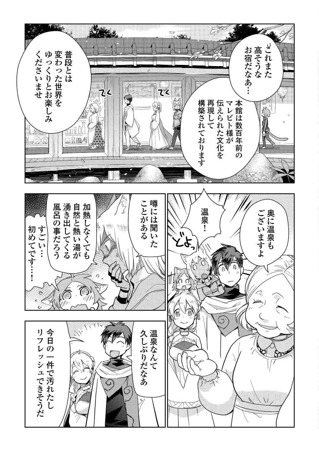 獣医さんのお仕事 IN異世界 第46話 - 9