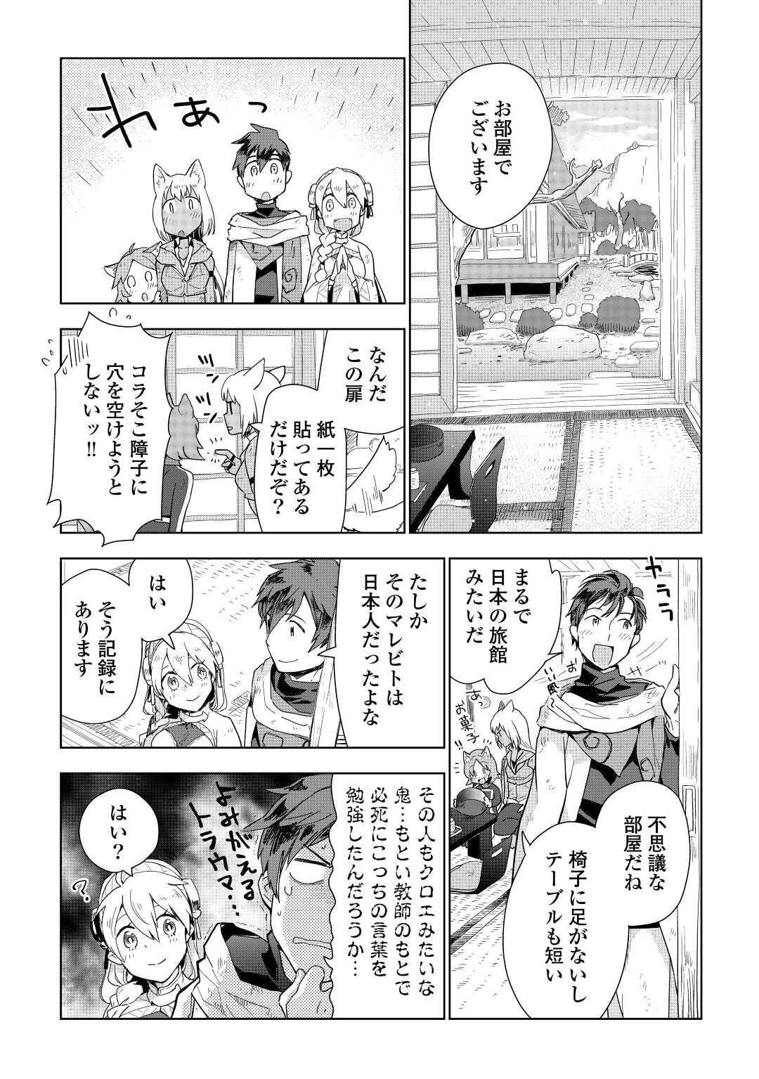 獣医さんのお仕事 IN異世界 第46話 - 10