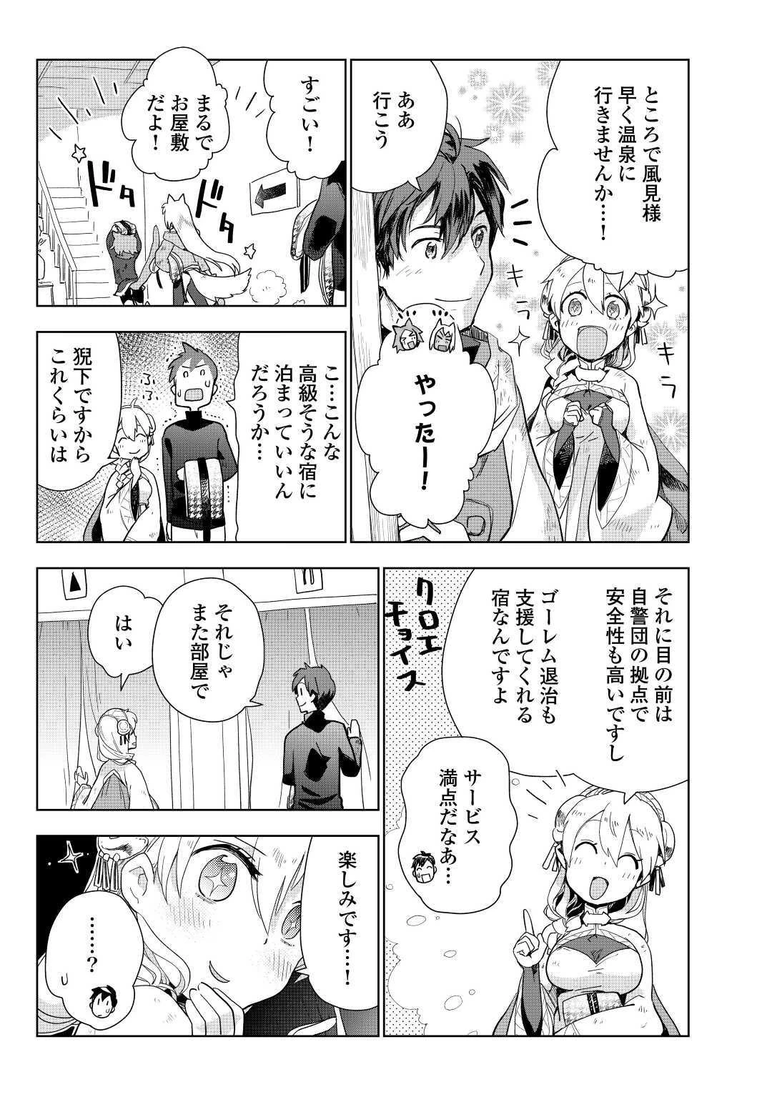 獣医さんのお仕事 IN異世界 第46話 - 11
