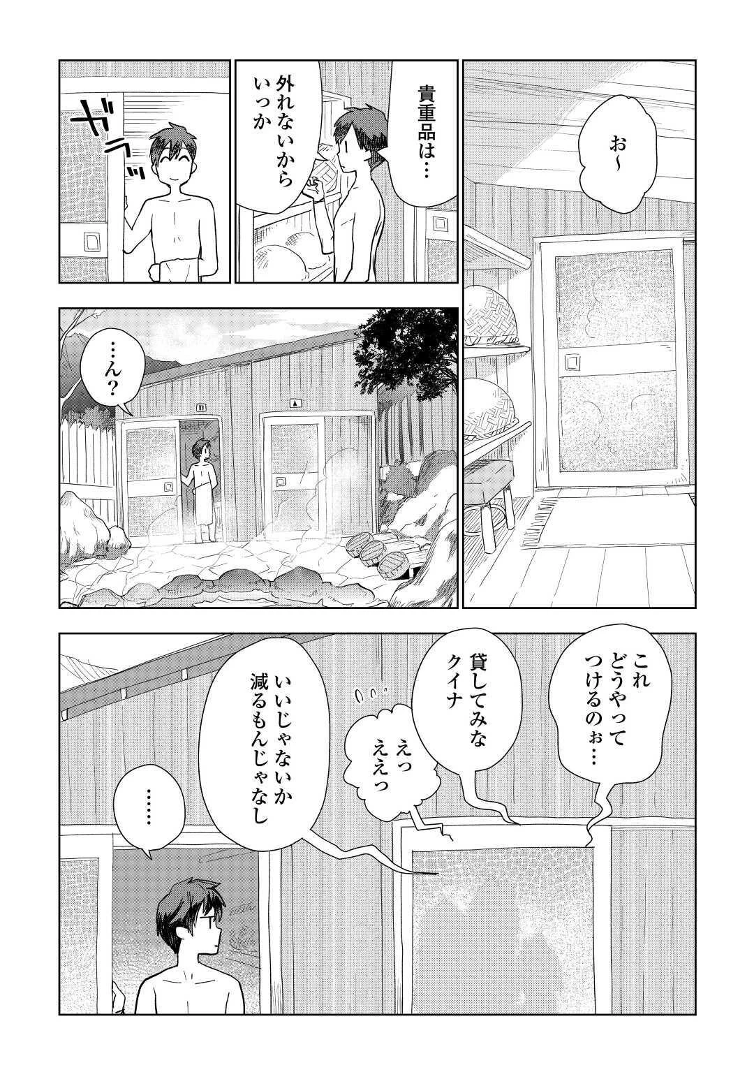獣医さんのお仕事 IN異世界 第46話 - 12