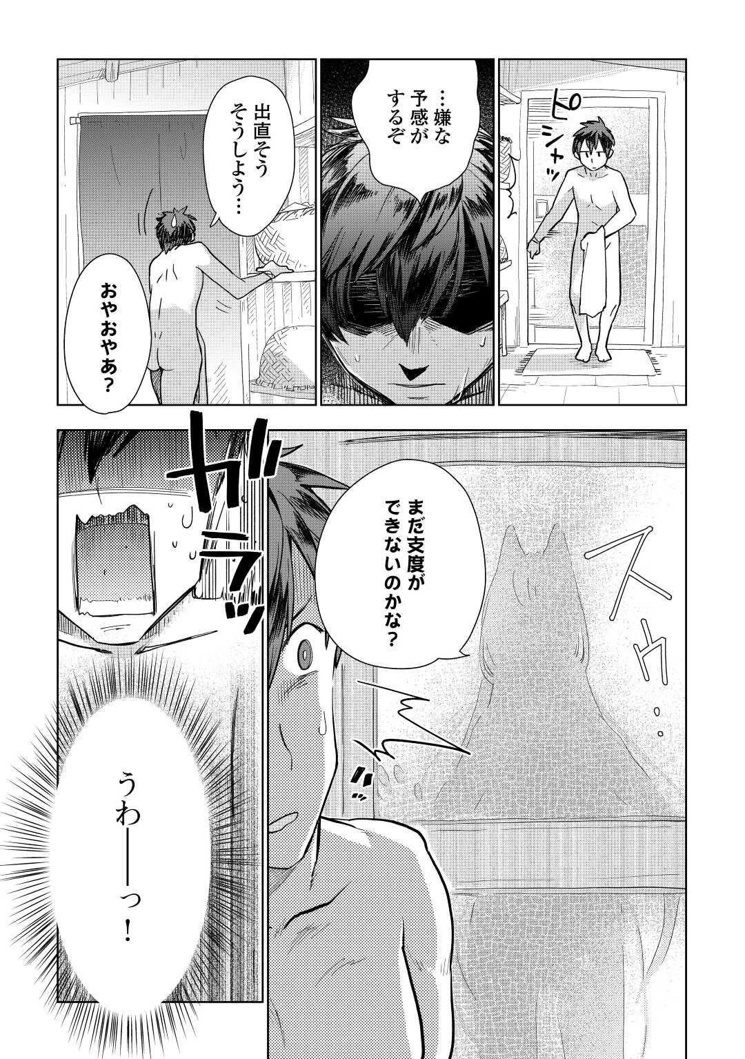 獣医さんのお仕事 IN異世界 第46話 - 13