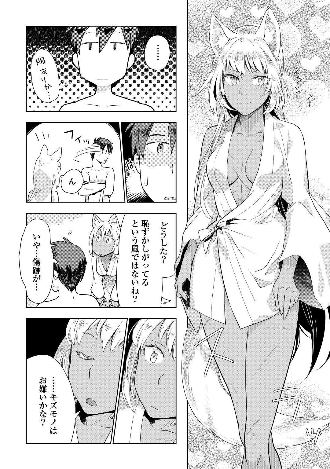 獣医さんのお仕事 IN異世界 第46話 - 14