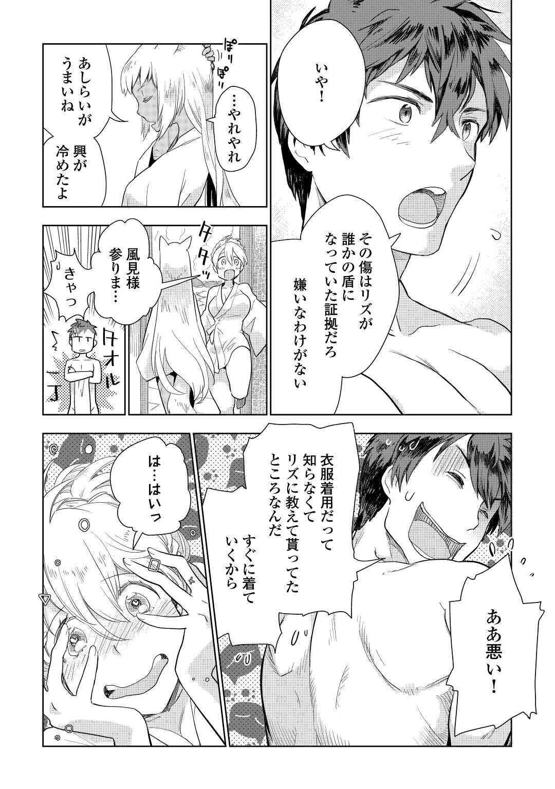 獣医さんのお仕事 IN異世界 第46話 - 15