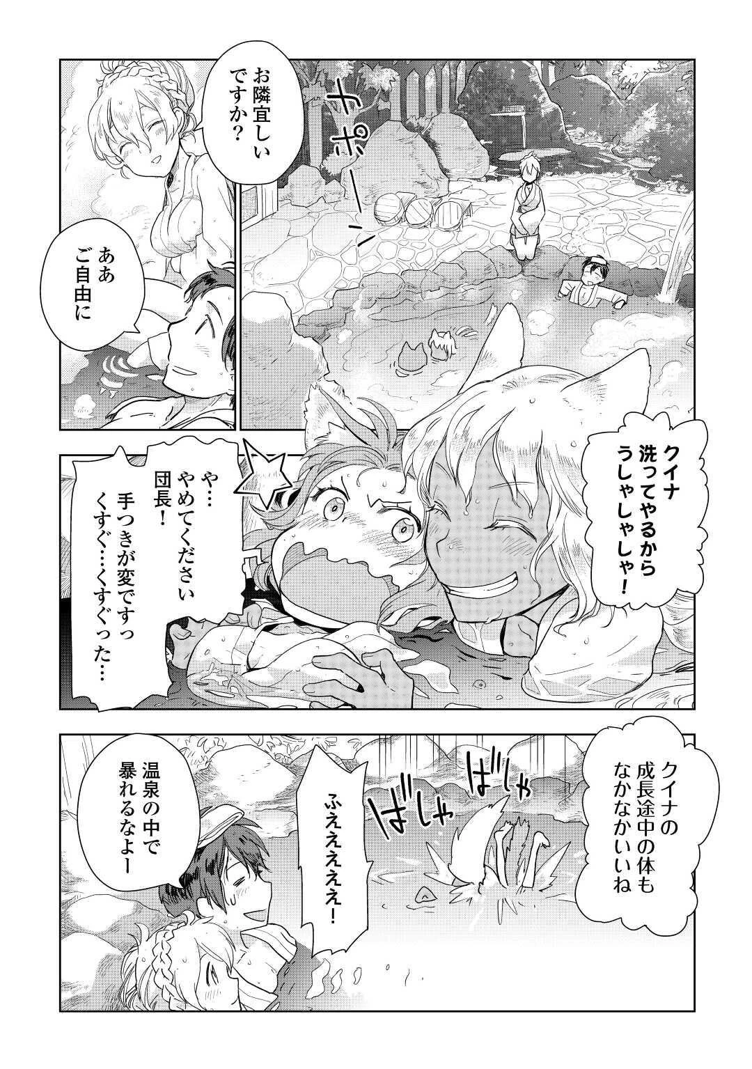 獣医さんのお仕事 IN異世界 第46話 - 16