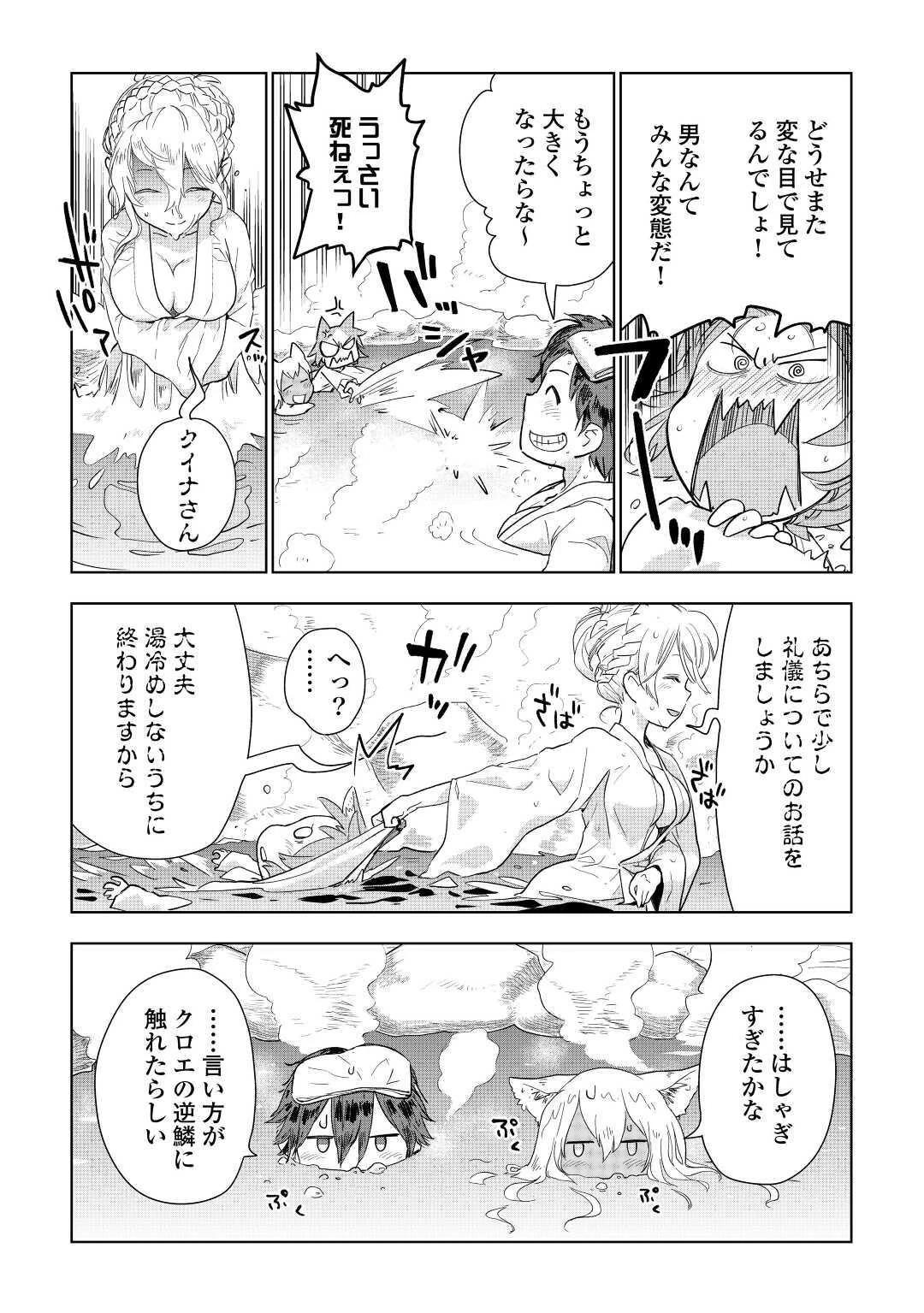 獣医さんのお仕事 IN異世界 第46話 - 17