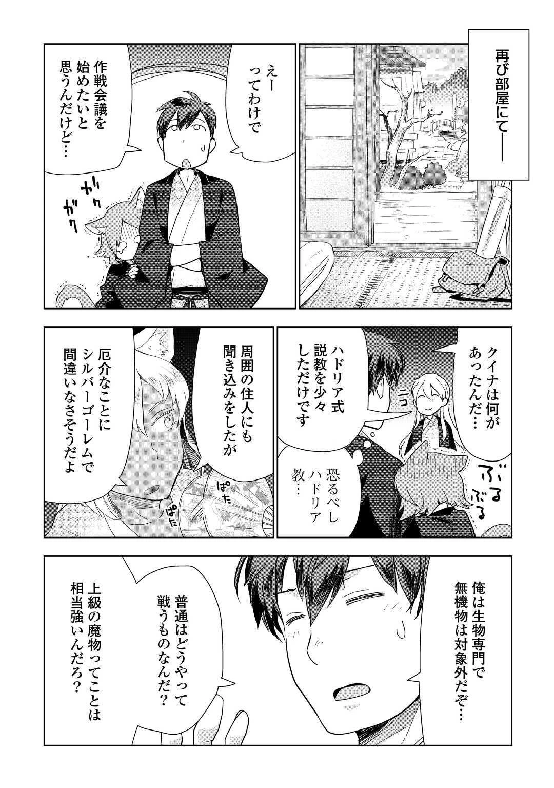 獣医さんのお仕事 IN異世界 第46話 - 18