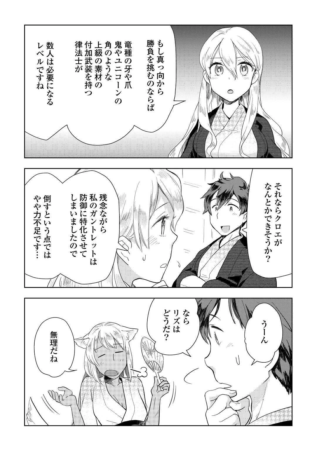 獣医さんのお仕事 IN異世界 第46話 - 19