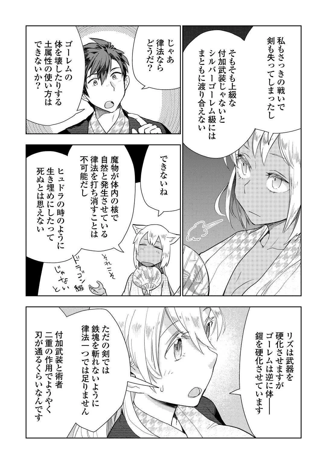 獣医さんのお仕事 IN異世界 第46話 - 20