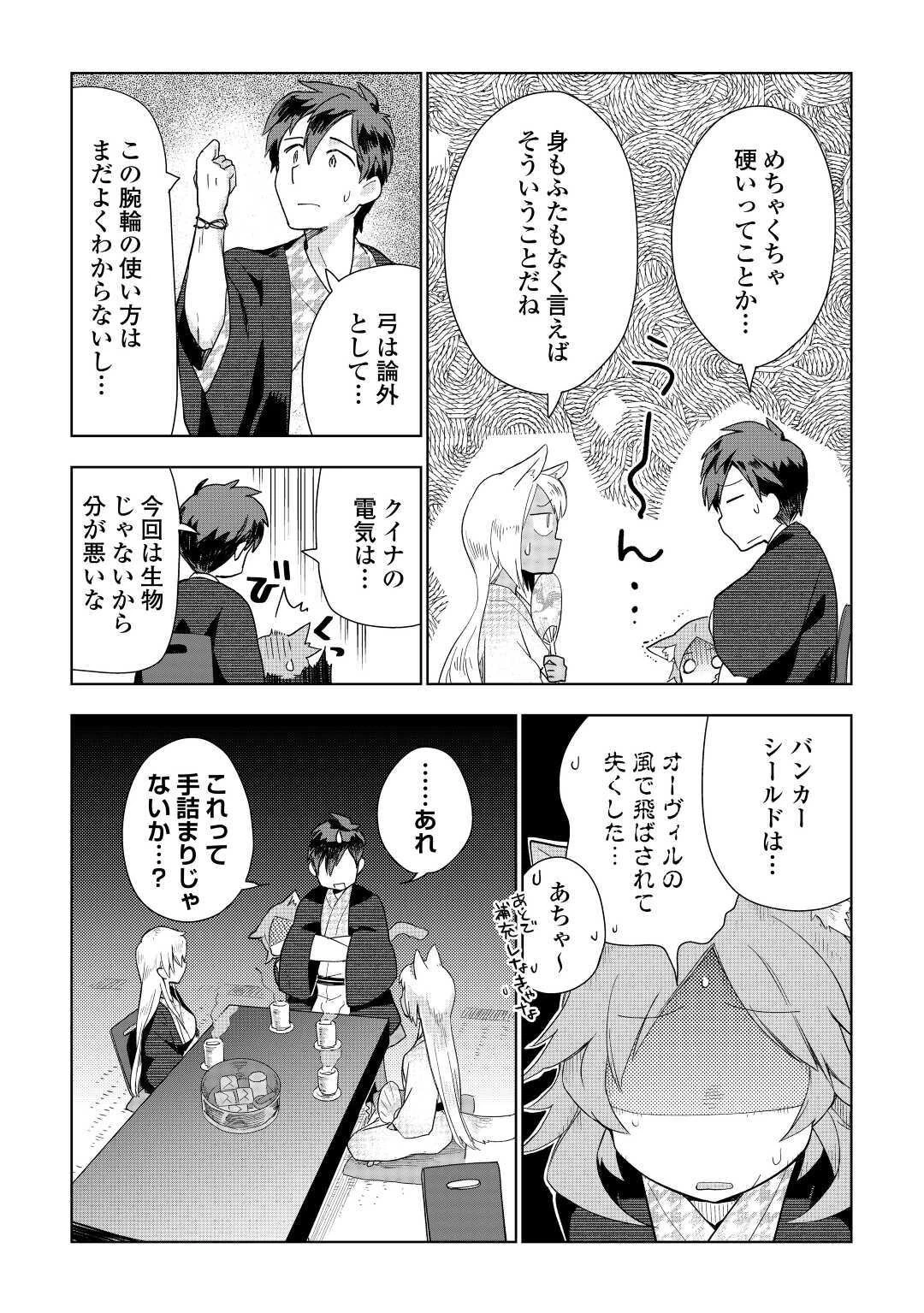 獣医さんのお仕事 IN異世界 第46話 - 21