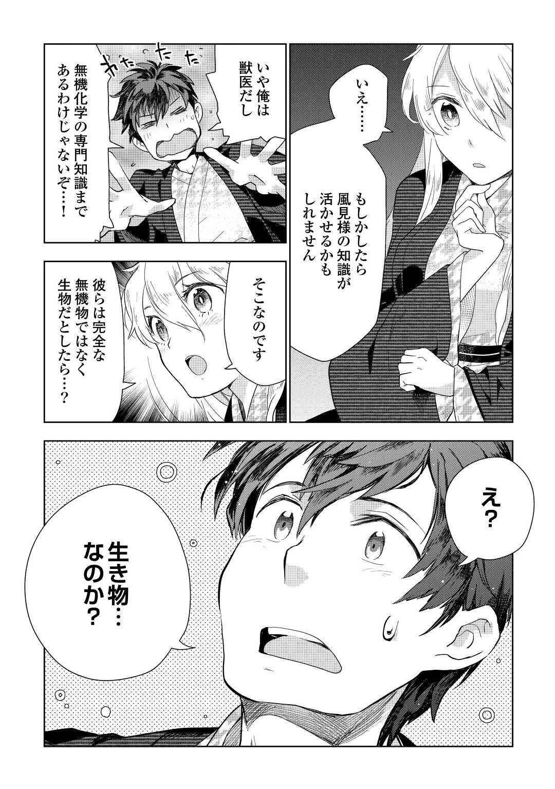 獣医さんのお仕事 IN異世界 第46話 - 22