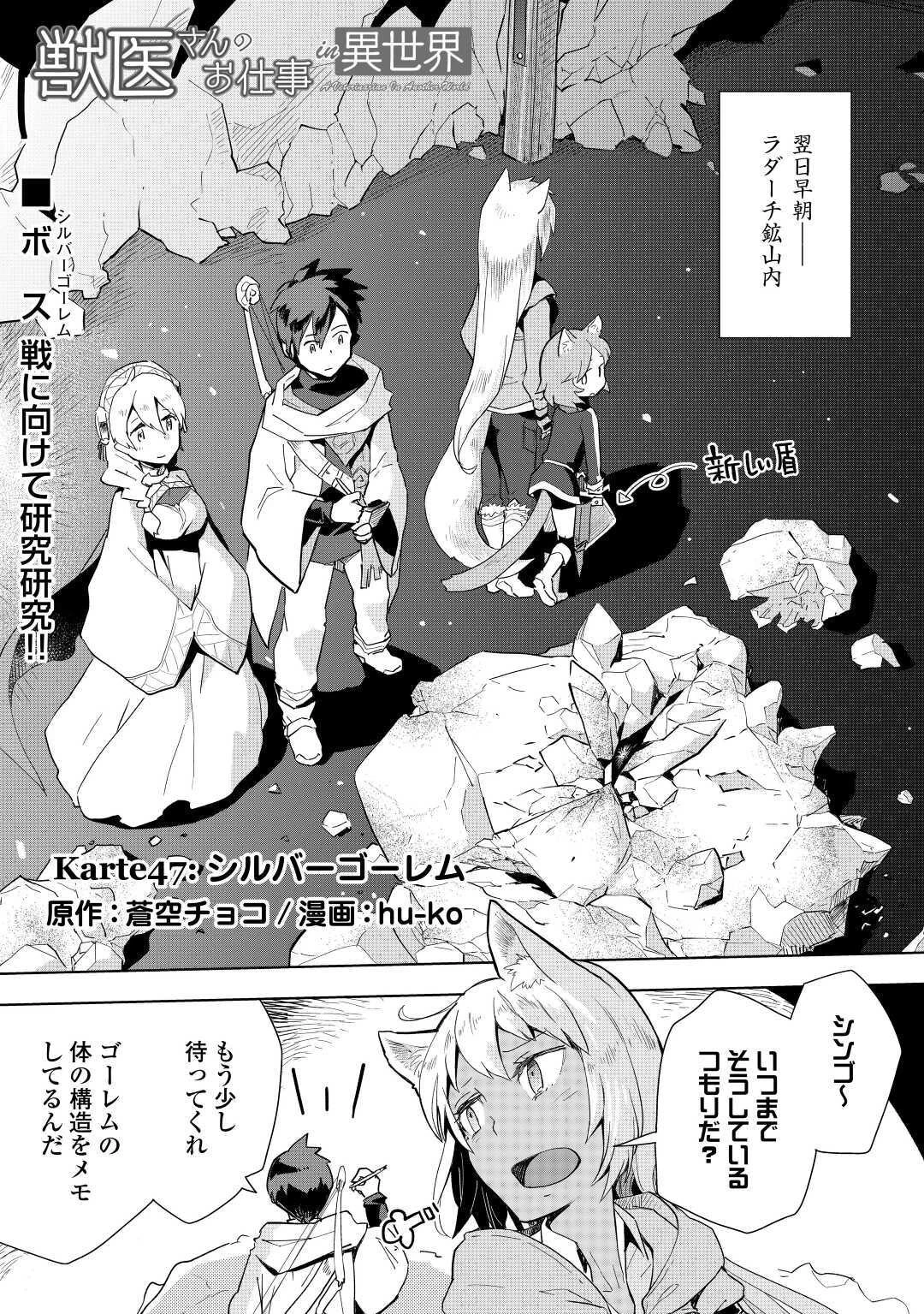 獣医さんのお仕事 IN異世界 第47話 - 1