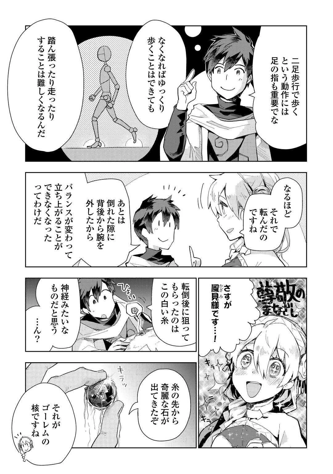 獣医さんのお仕事 IN異世界 第47話 - 3