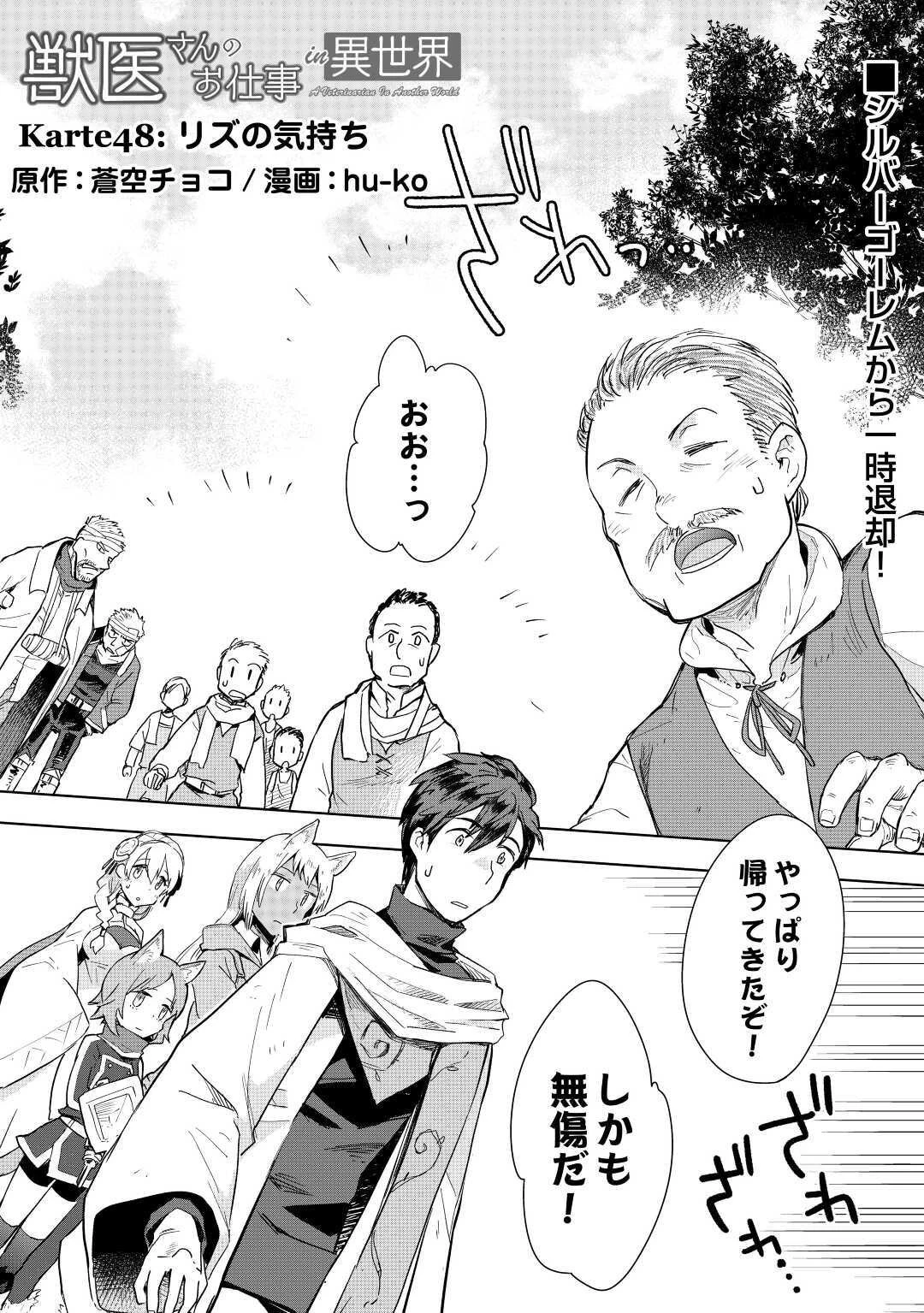 獣医さんのお仕事 IN異世界 第48話 - 1
