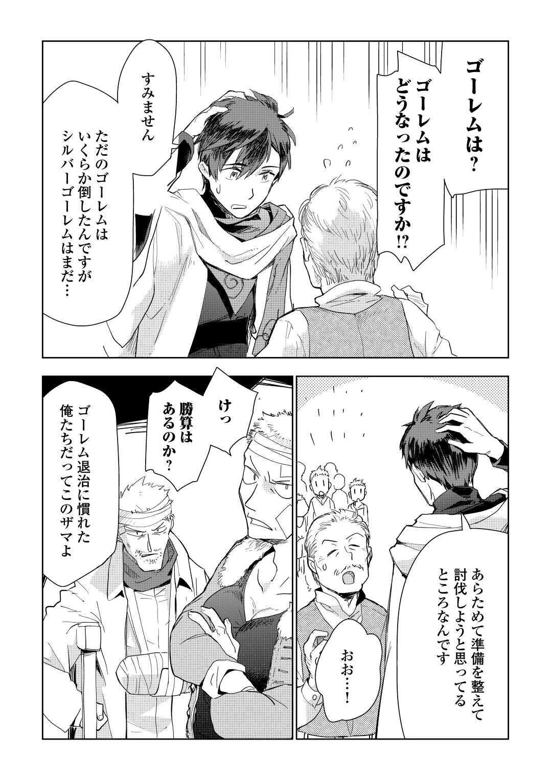獣医さんのお仕事 IN異世界 第48話 - 2