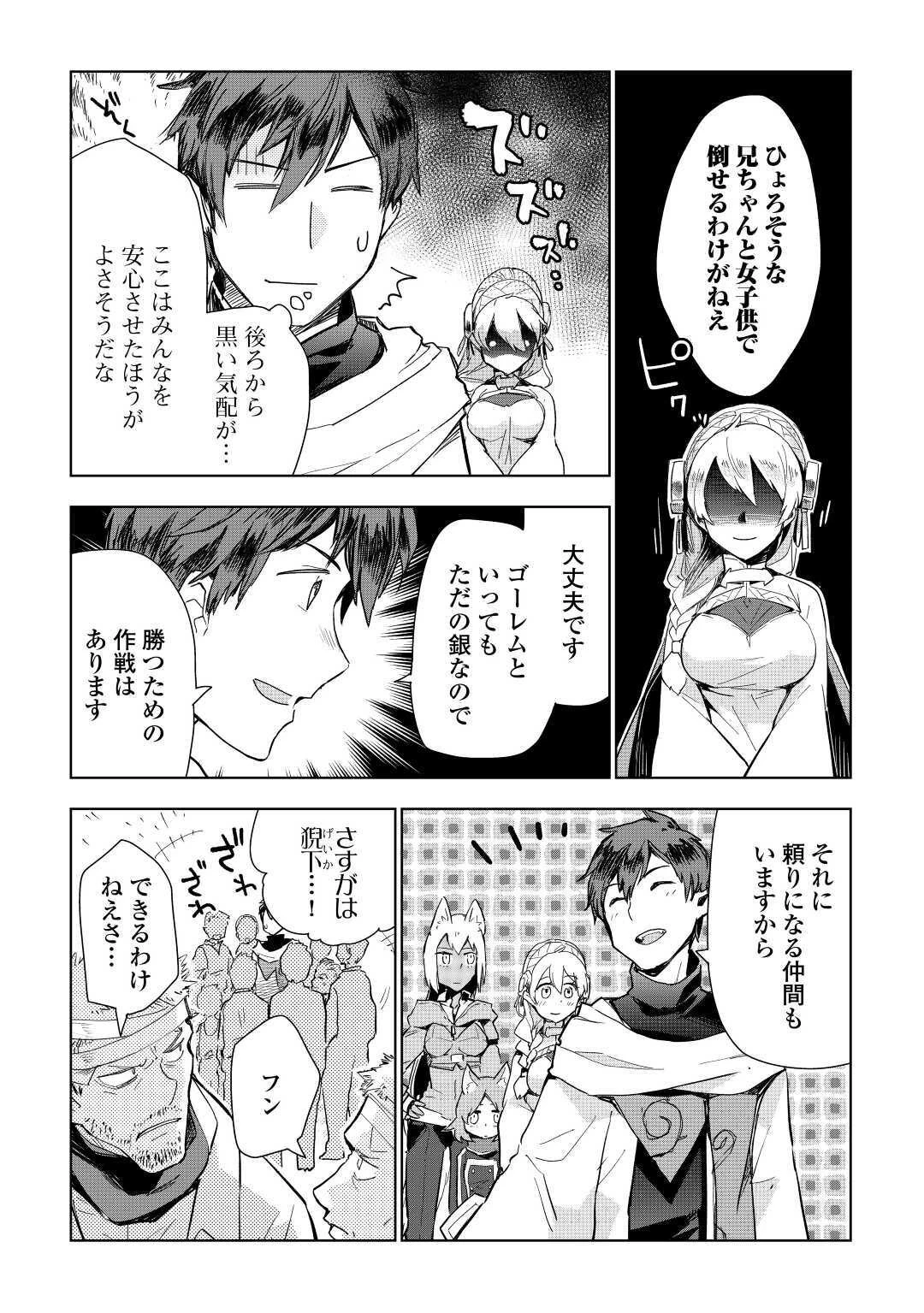 獣医さんのお仕事 IN異世界 第48話 - 3