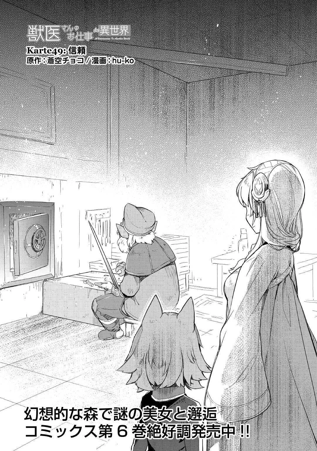 獣医さんのお仕事 IN異世界 第49話 - 1