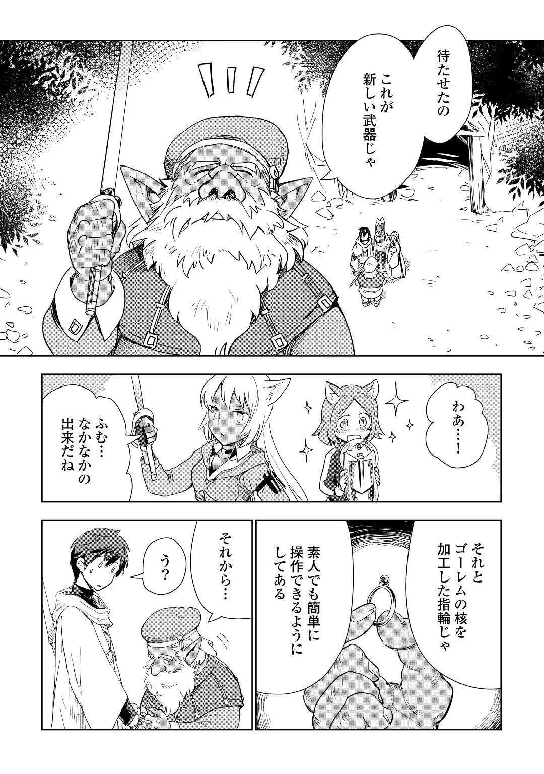 獣医さんのお仕事 IN異世界 第49話 - 2