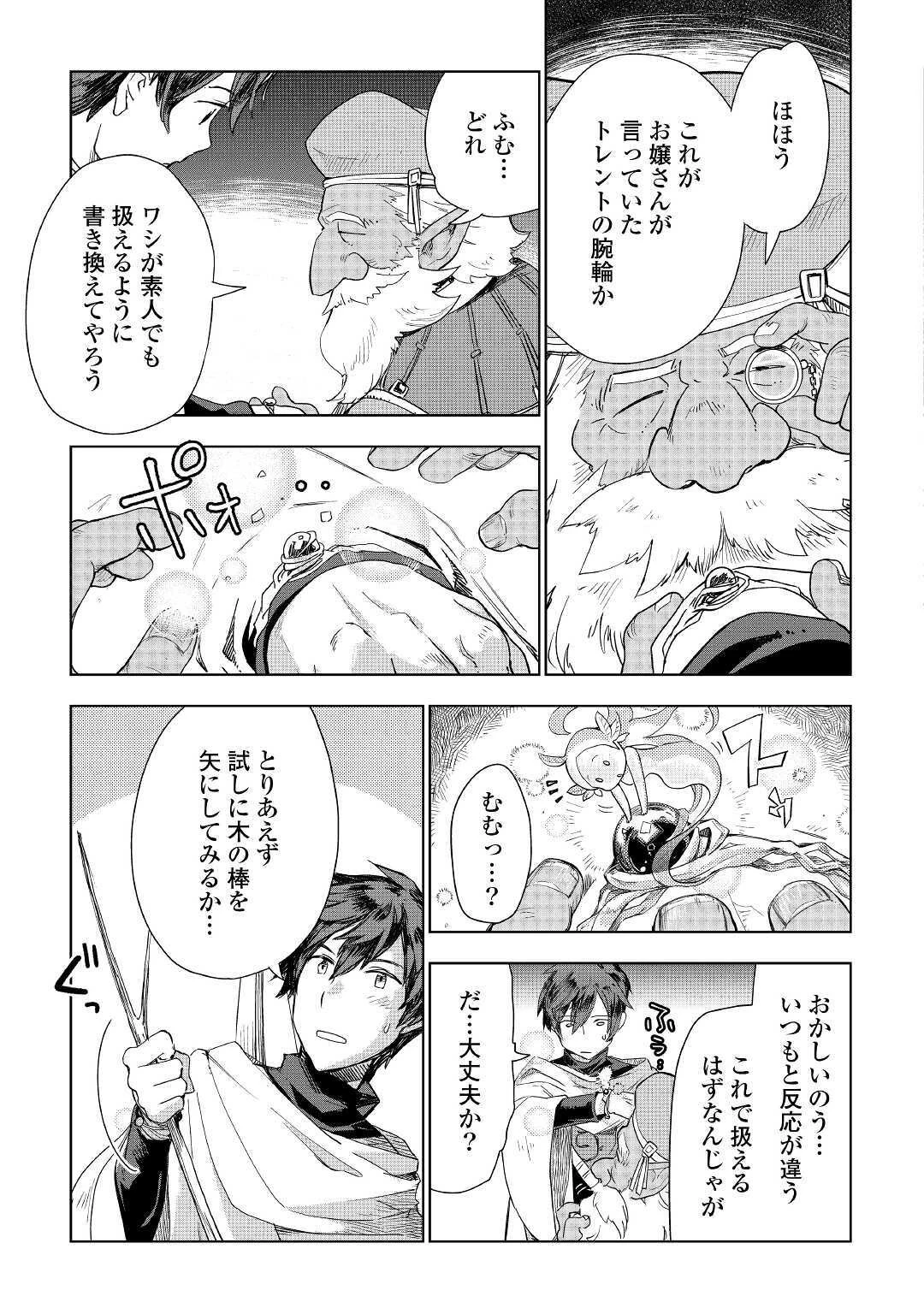 獣医さんのお仕事 IN異世界 第49話 - 3