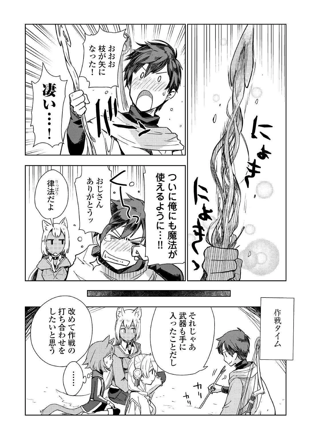 獣医さんのお仕事 IN異世界 第49話 - 4