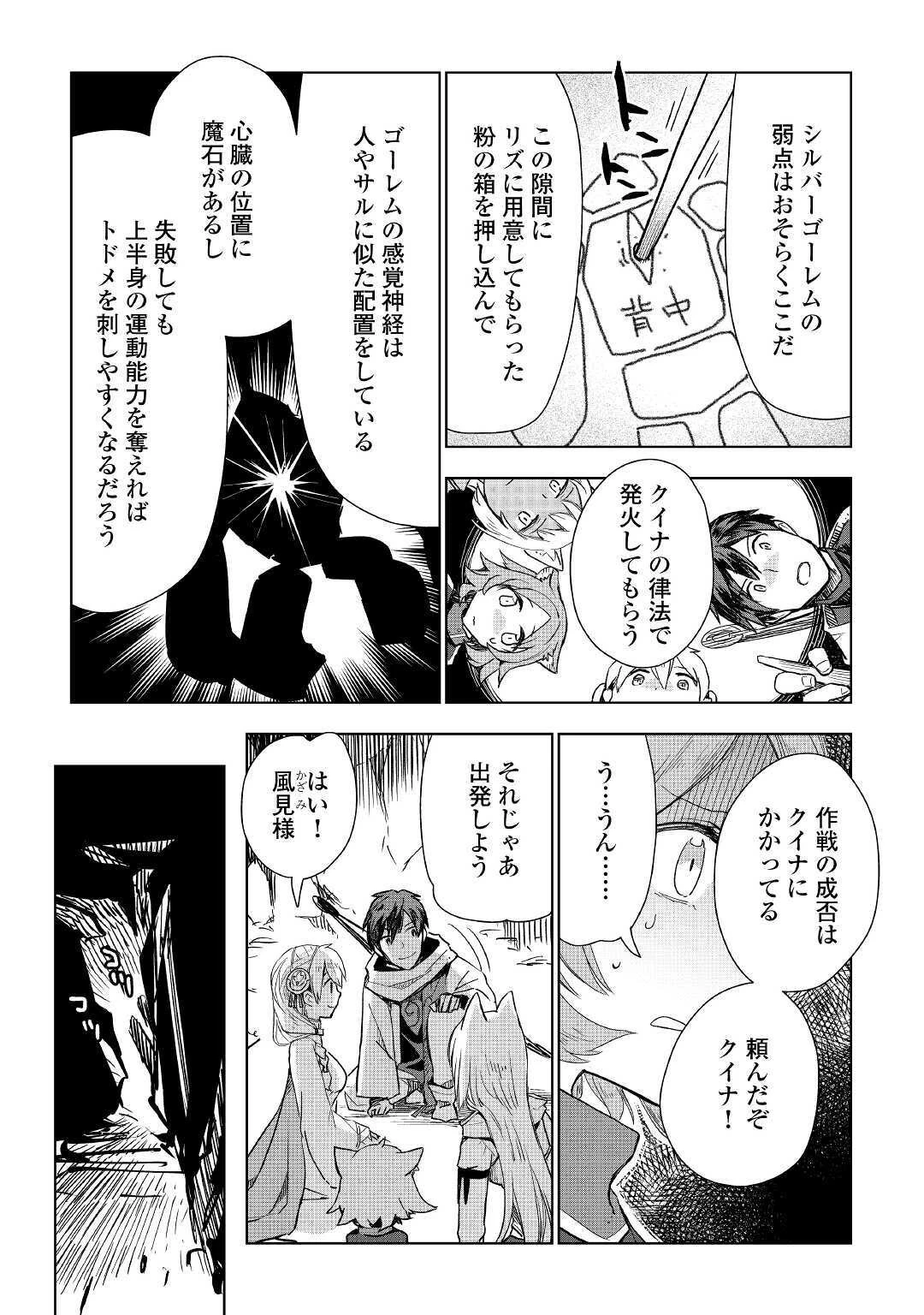 獣医さんのお仕事 IN異世界 第49話 - 5