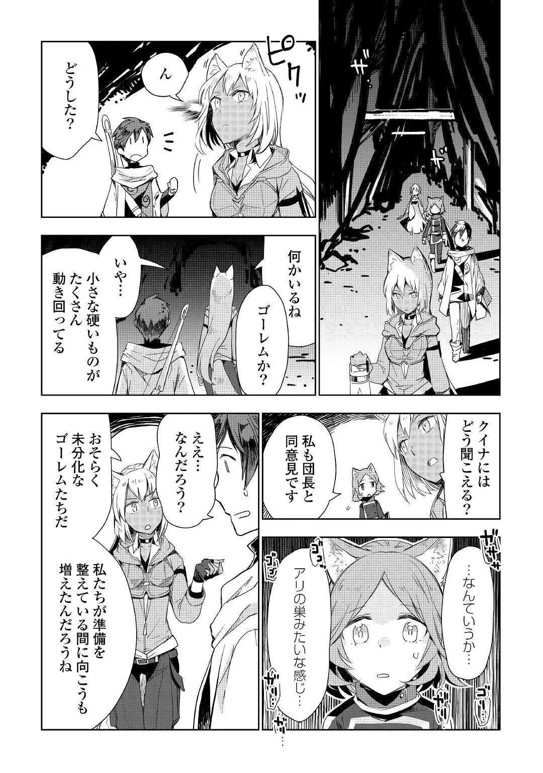 獣医さんのお仕事 IN異世界 第49話 - 6