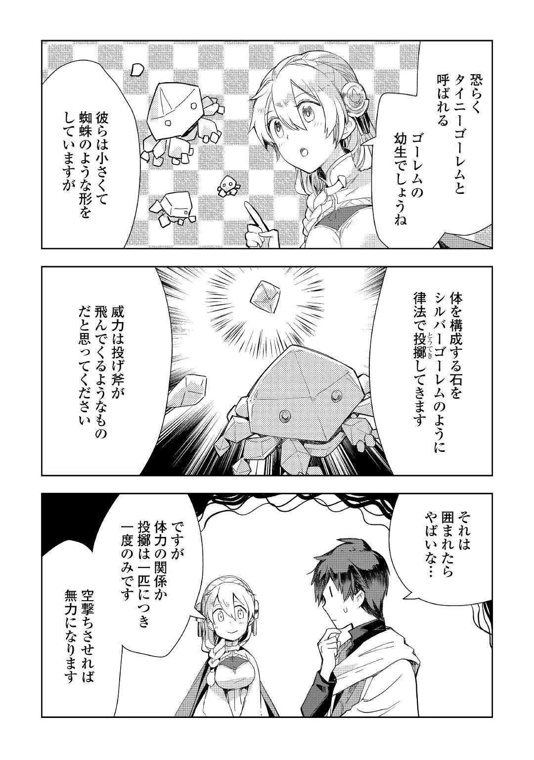 獣医さんのお仕事 IN異世界 第49話 - 7