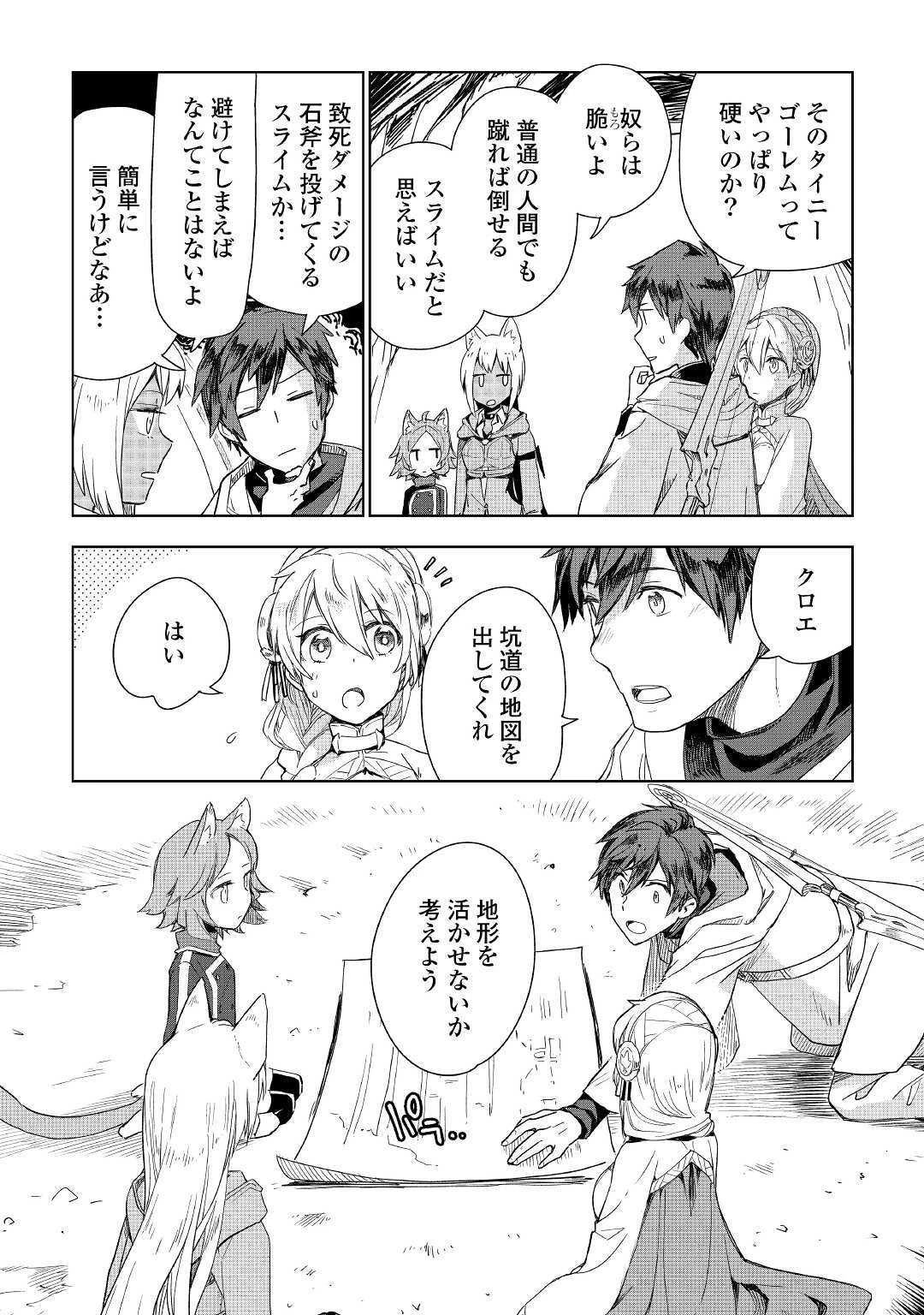 獣医さんのお仕事 IN異世界 第49話 - 8