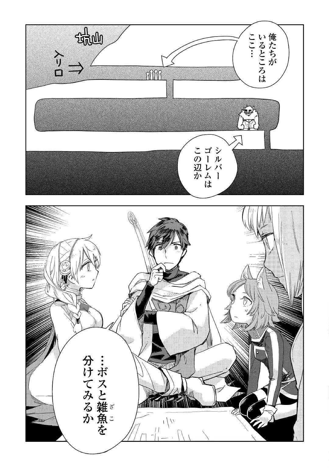 獣医さんのお仕事 IN異世界 第49話 - 9