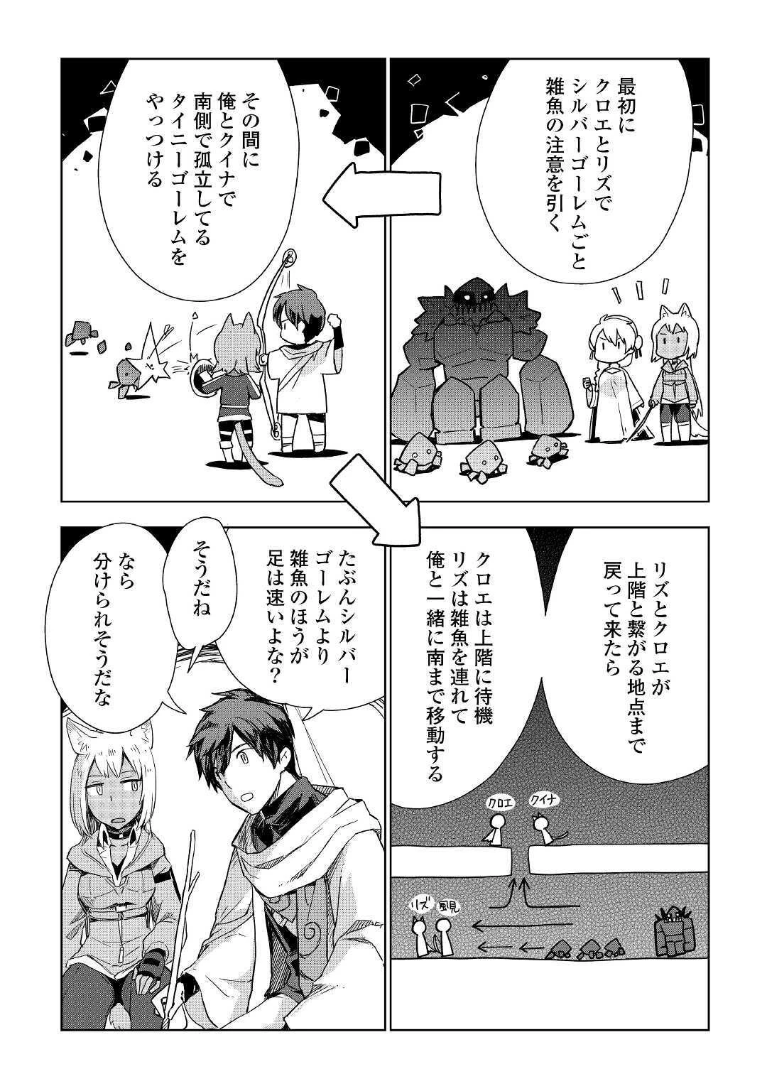 獣医さんのお仕事 IN異世界 第49話 - 10