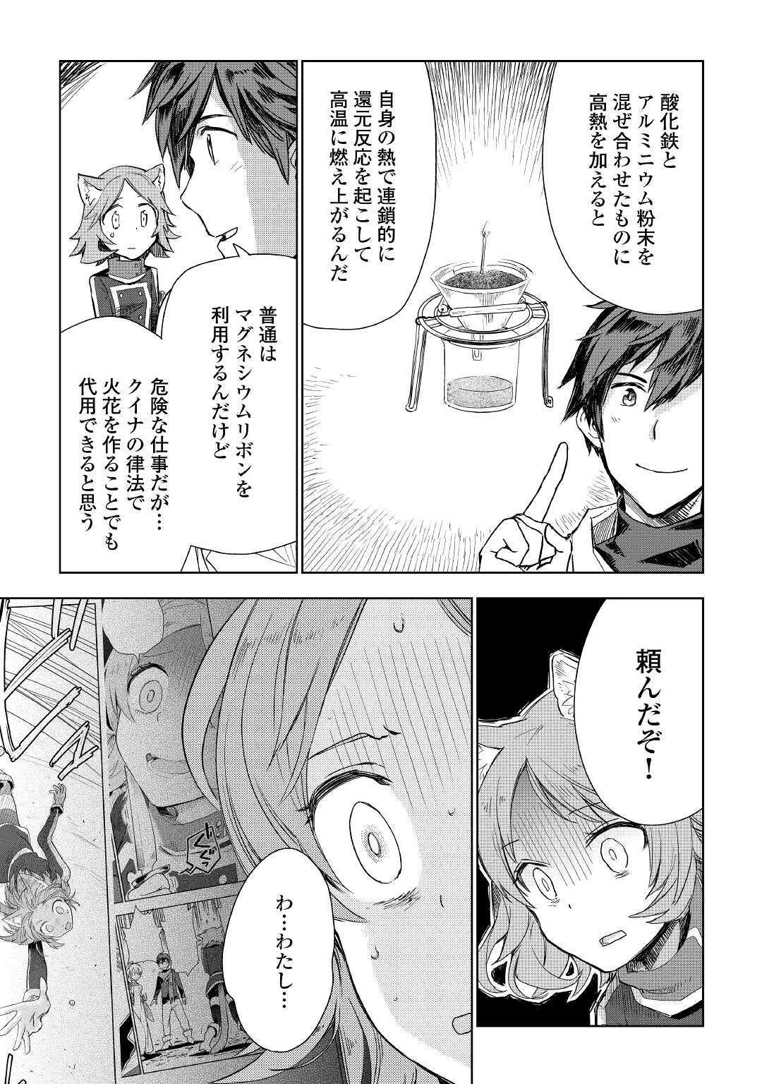 獣医さんのお仕事 IN異世界 第49話 - 12