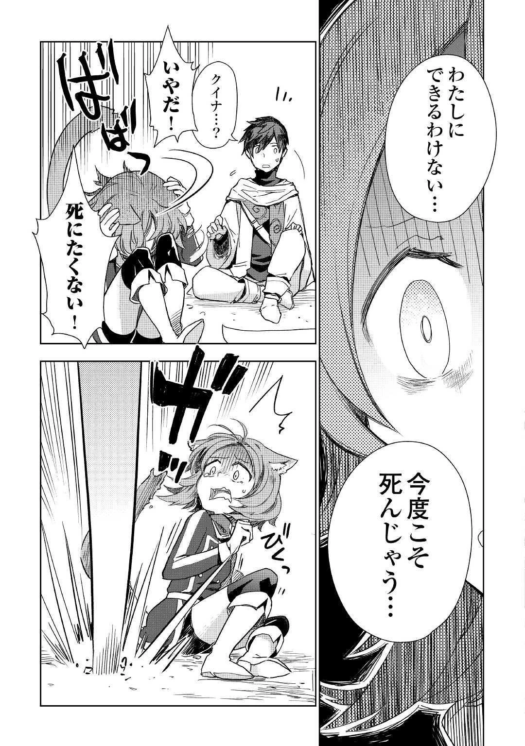 獣医さんのお仕事 IN異世界 第49話 - 13