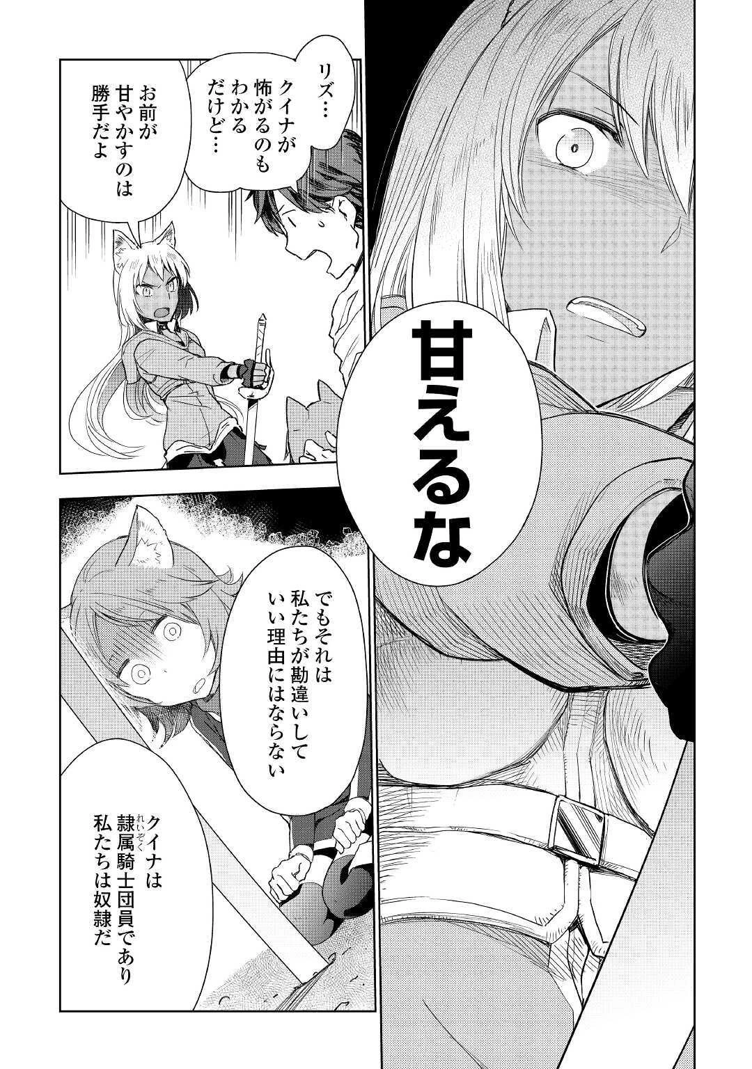 獣医さんのお仕事 IN異世界 第49話 - 14