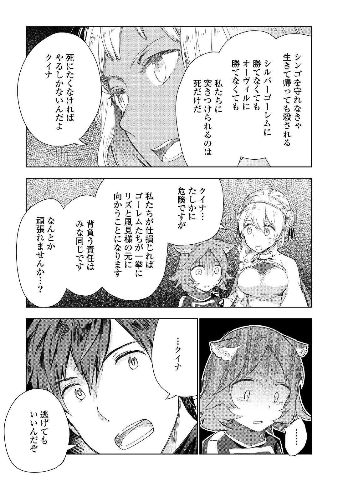 獣医さんのお仕事 IN異世界 第49話 - 15