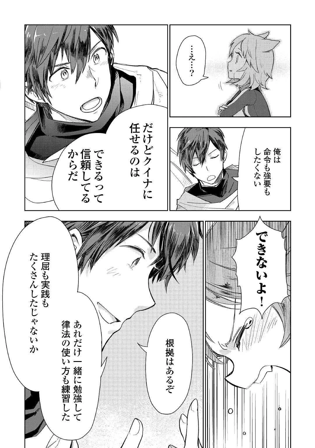 獣医さんのお仕事 IN異世界 第49話 - 16