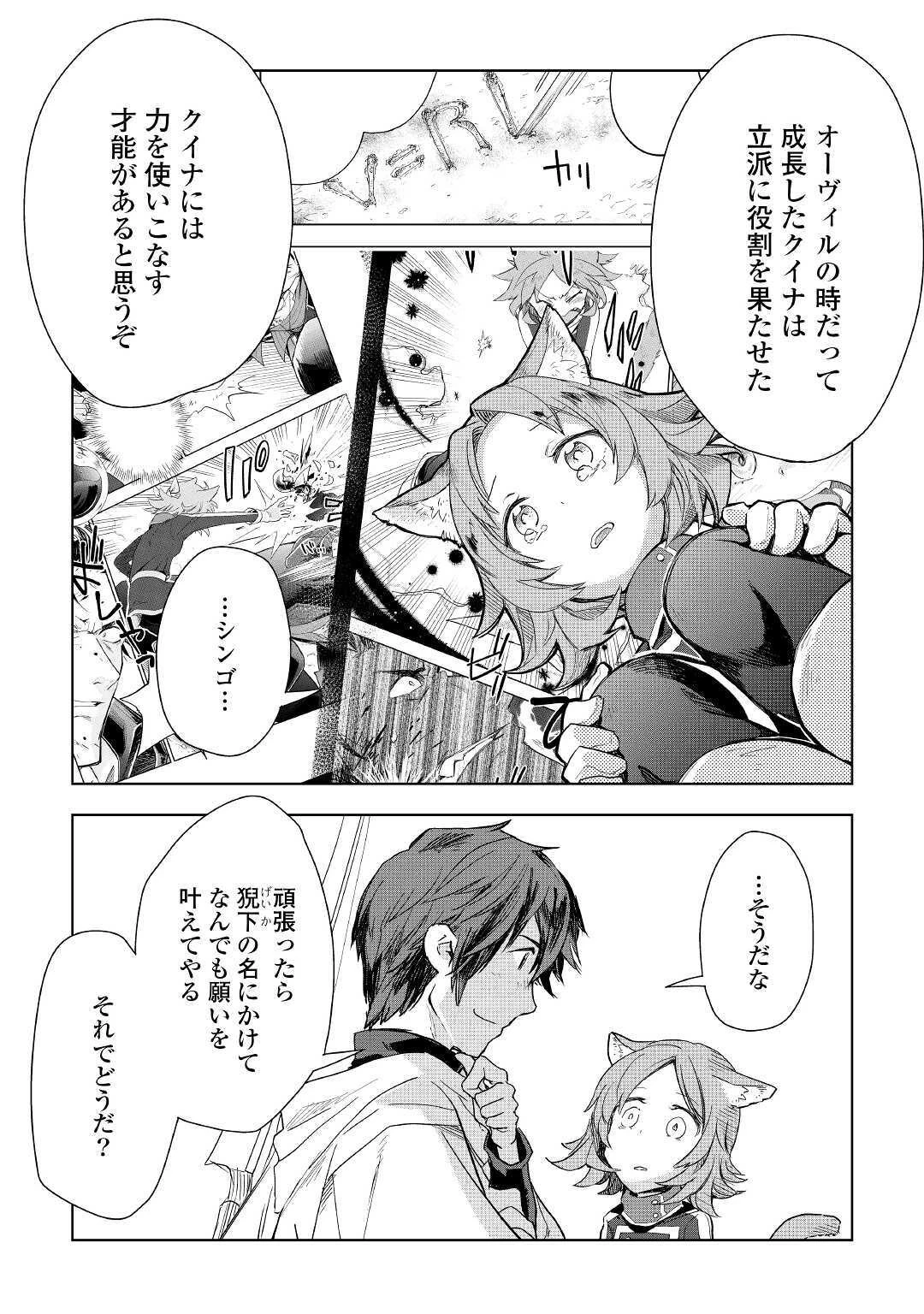 獣医さんのお仕事 IN異世界 第49話 - 17