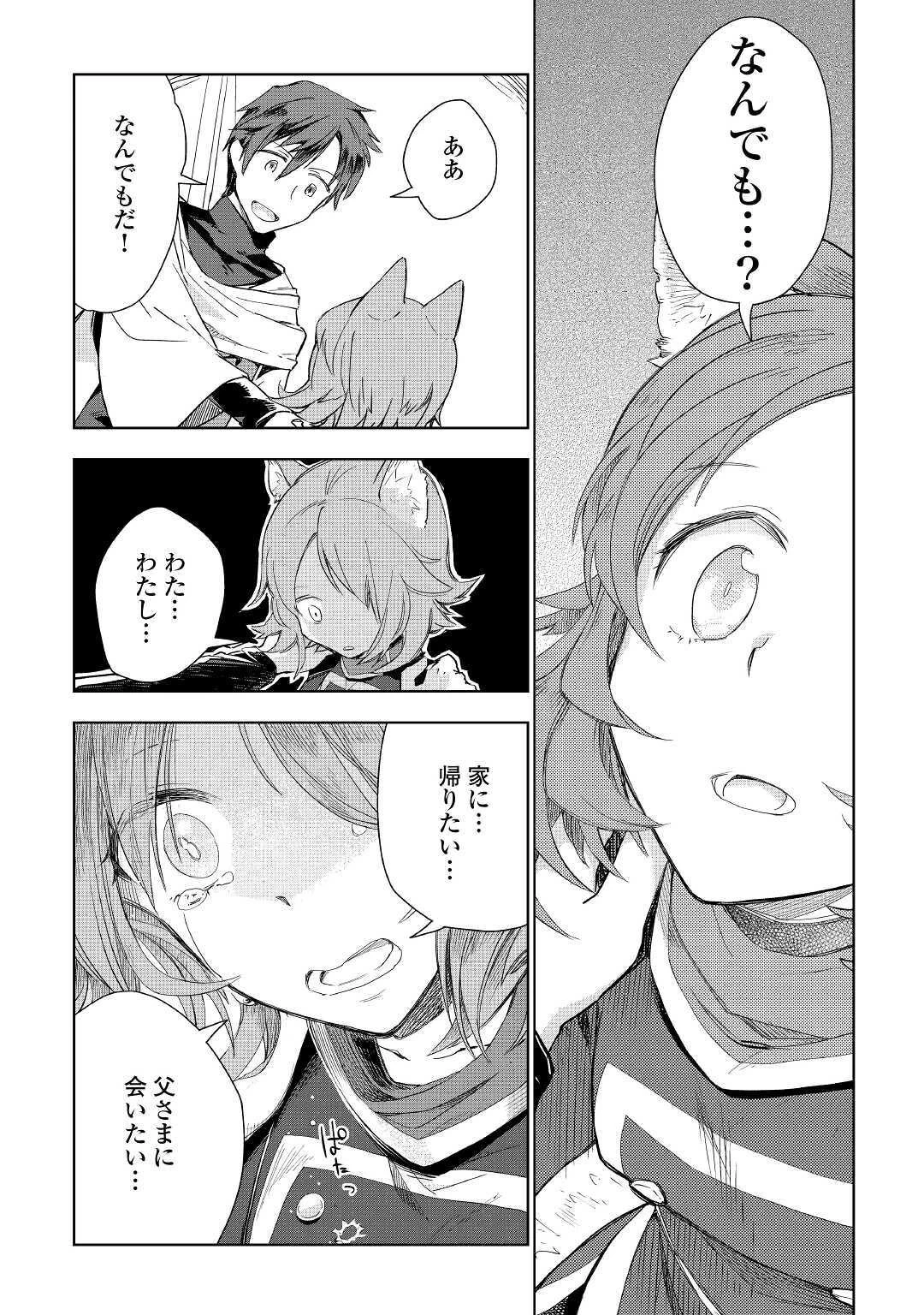 獣医さんのお仕事 IN異世界 第49話 - 18