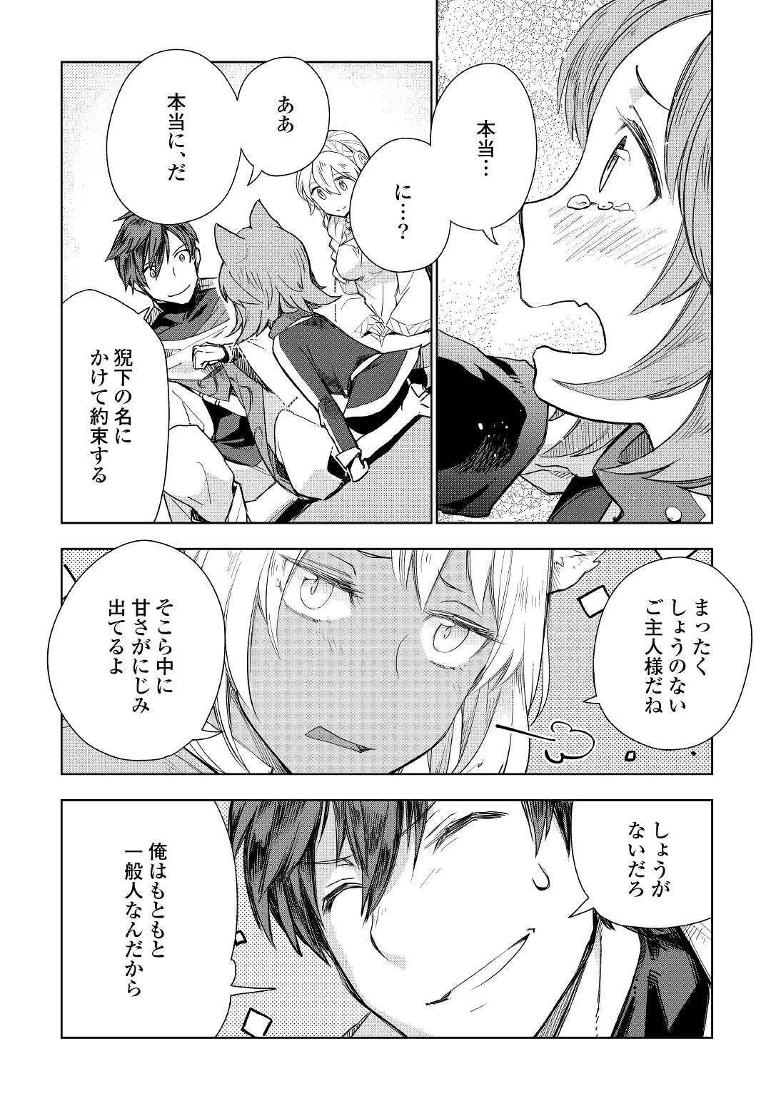 獣医さんのお仕事 IN異世界 第49話 - 20