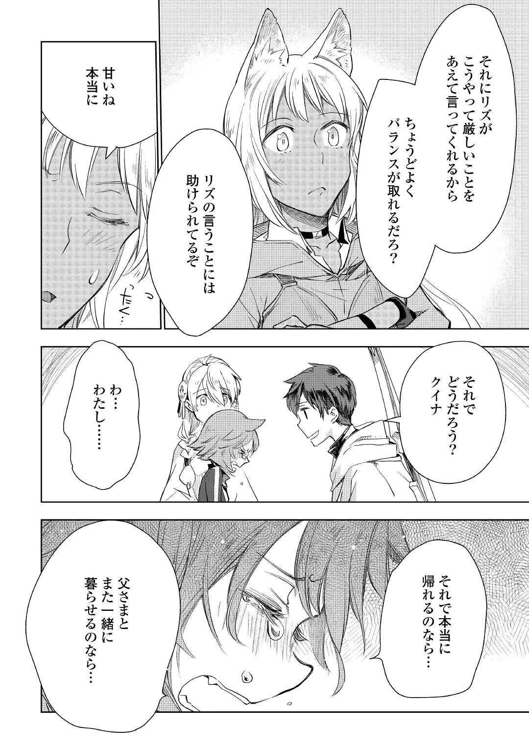 獣医さんのお仕事 IN異世界 第49話 - 21