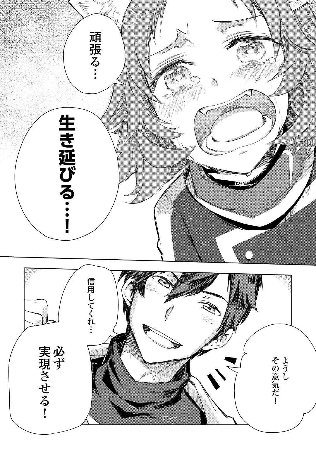 獣医さんのお仕事 IN異世界 第49話 - 22