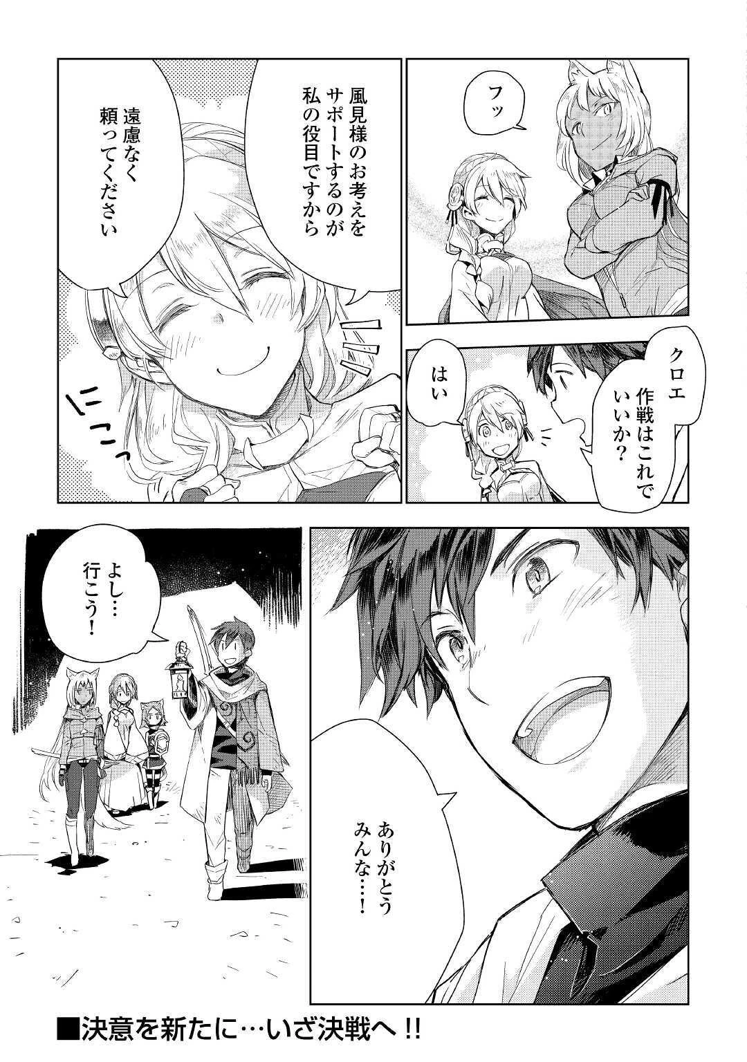 獣医さんのお仕事 IN異世界 第49話 - 23