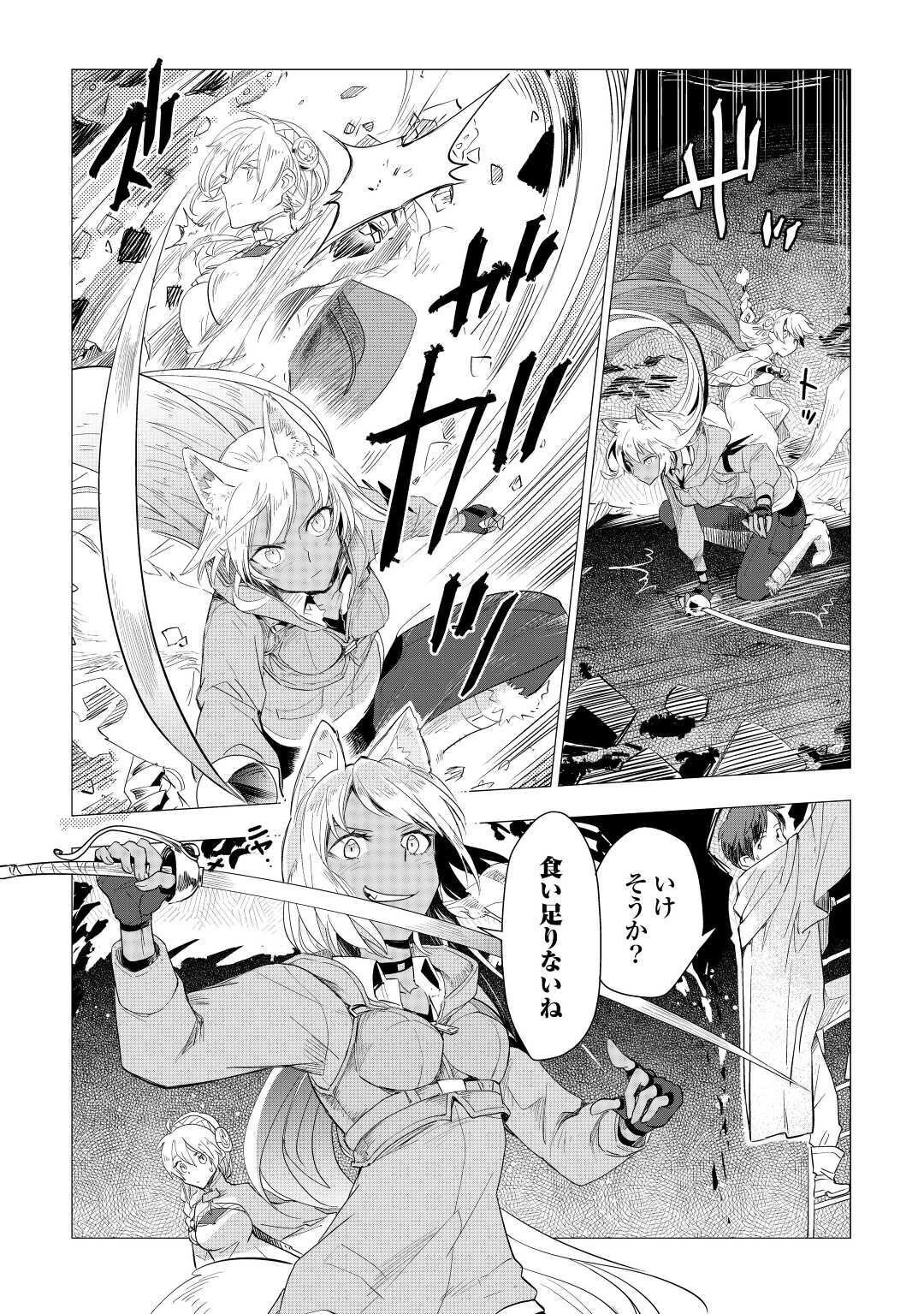 獣医さんのお仕事 IN異世界 第50話 - 2