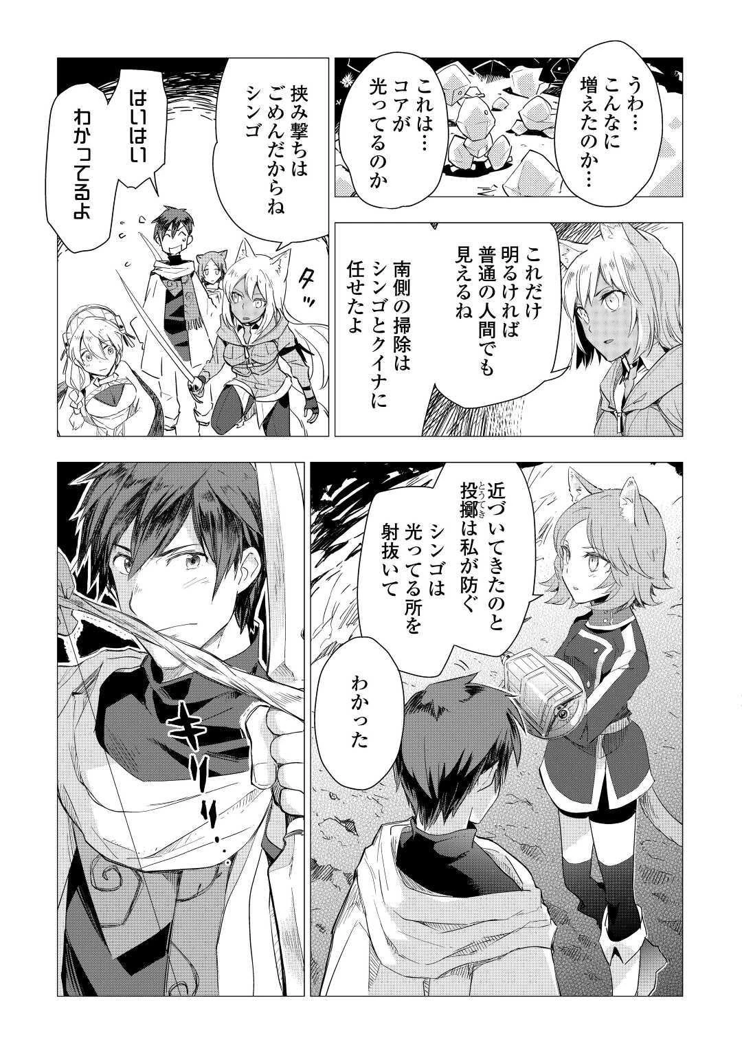 獣医さんのお仕事 IN異世界 第50話 - 3