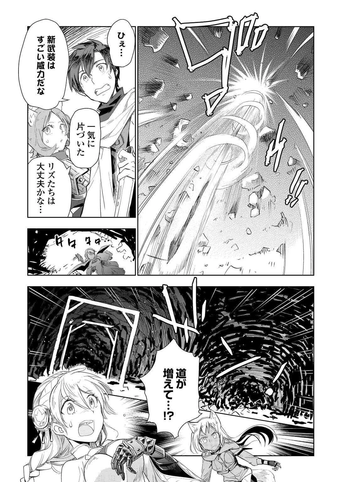 獣医さんのお仕事 IN異世界 第50話 - 4