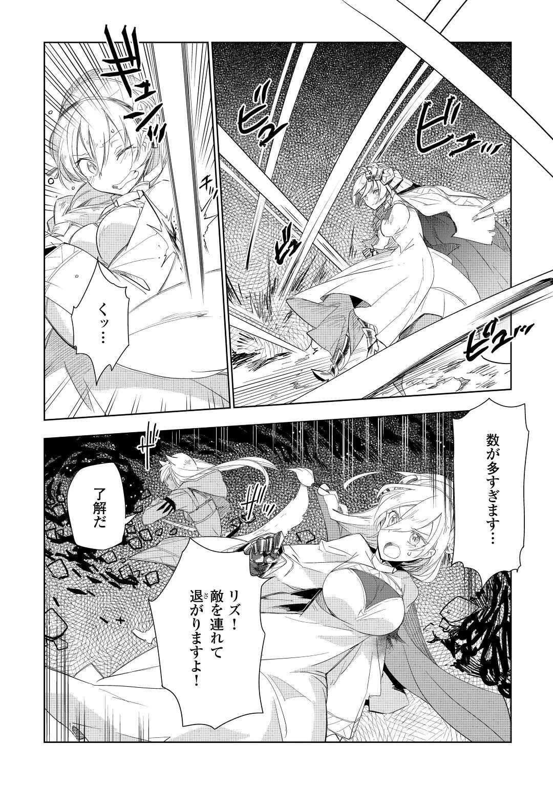 獣医さんのお仕事 IN異世界 第50話 - 10