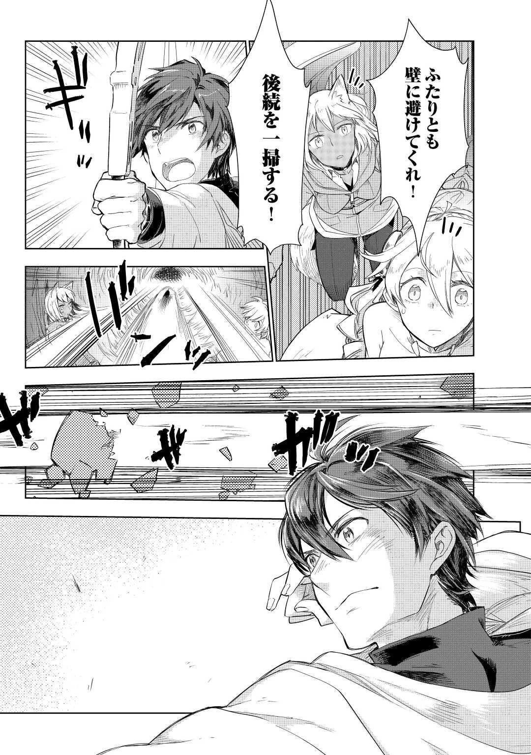 獣医さんのお仕事 IN異世界 第50話 - 11