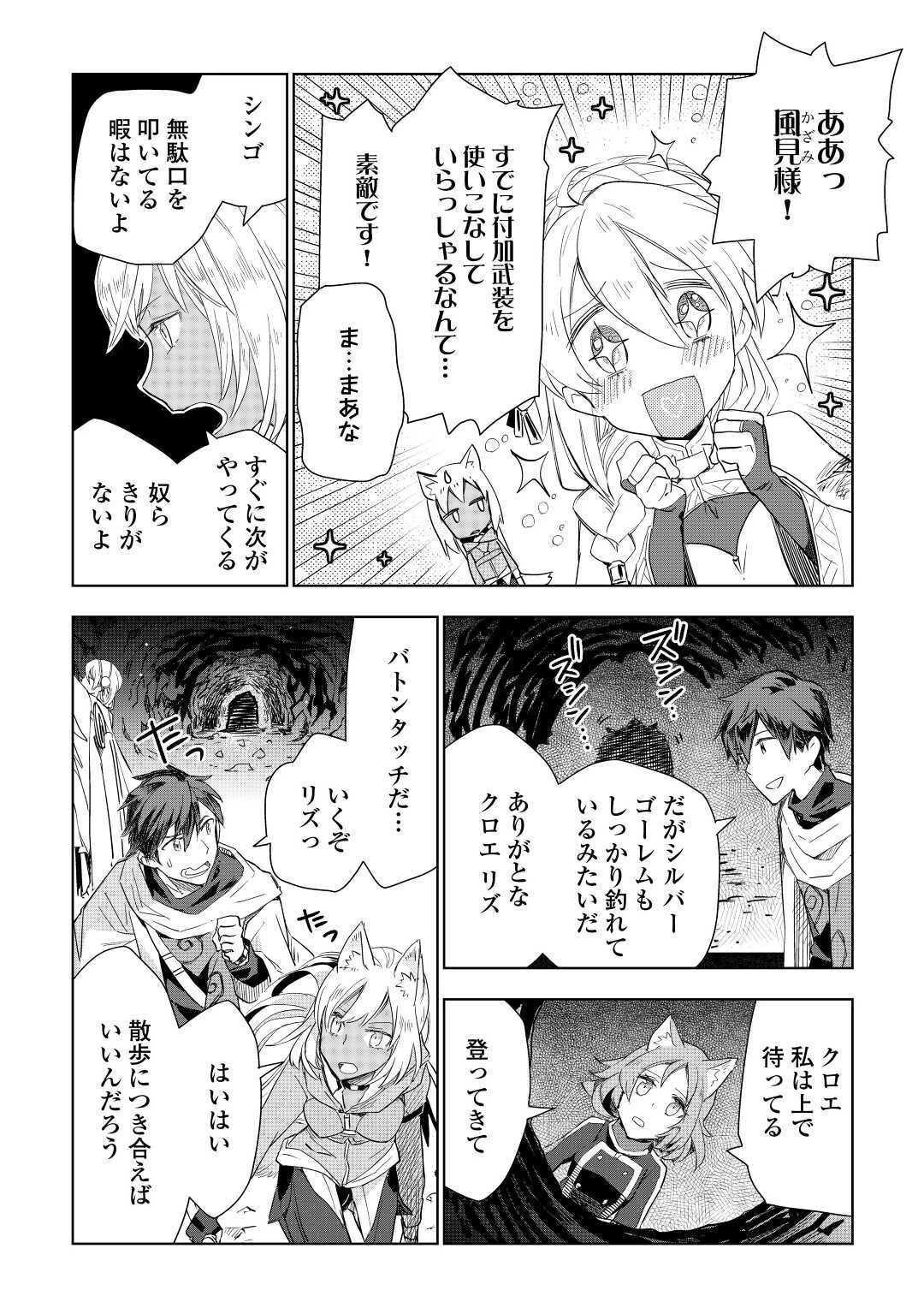 獣医さんのお仕事 IN異世界 第50話 - 12