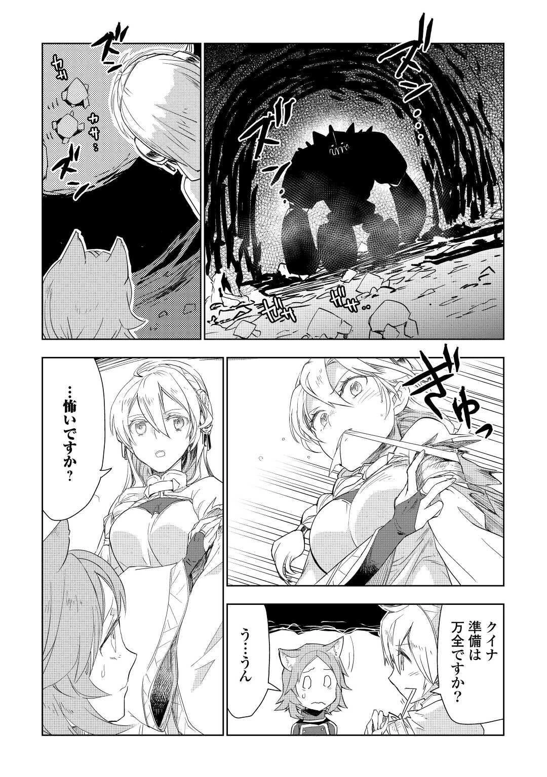 獣医さんのお仕事 IN異世界 第50話 - 13