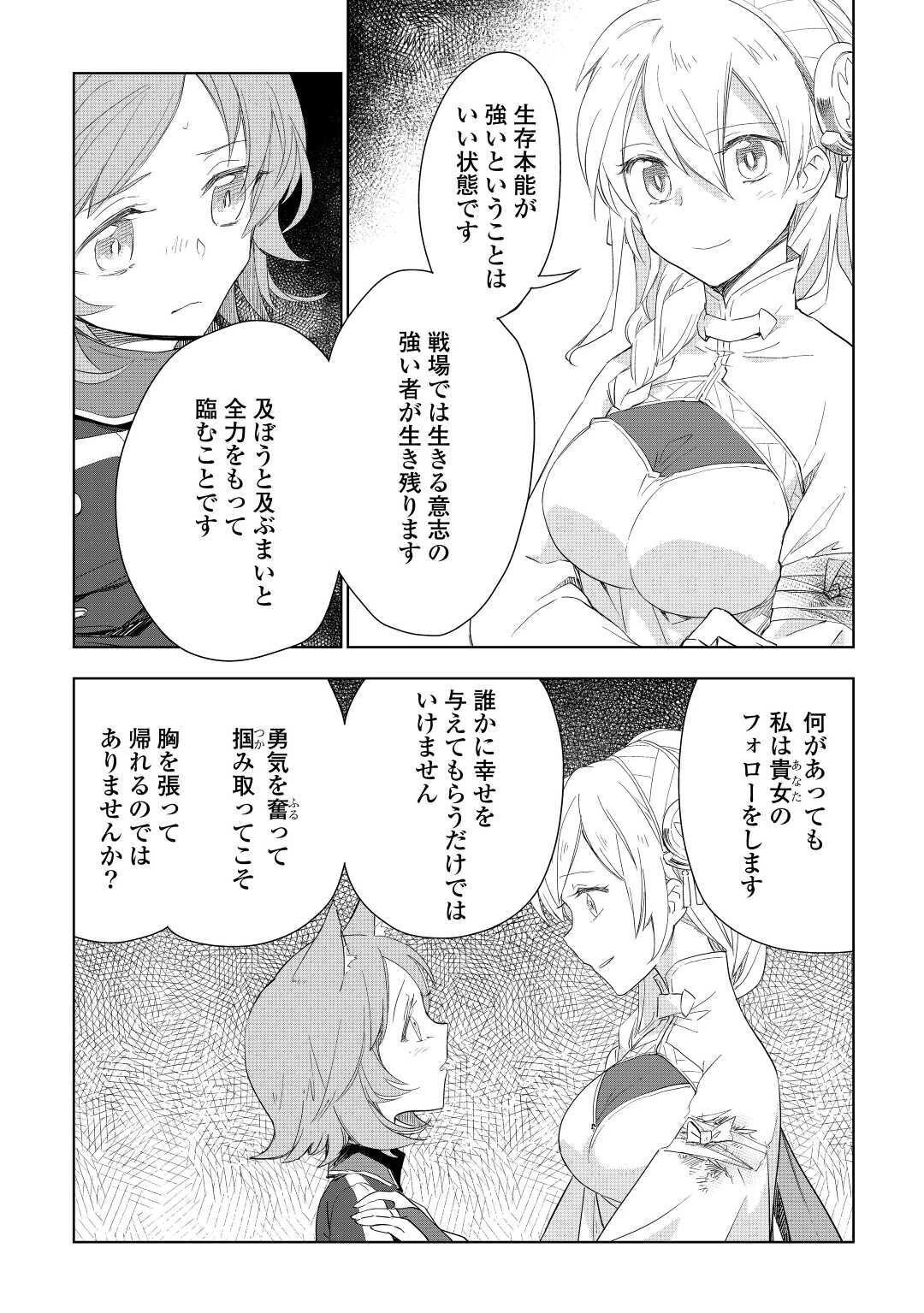 獣医さんのお仕事 IN異世界 第50話 - 14