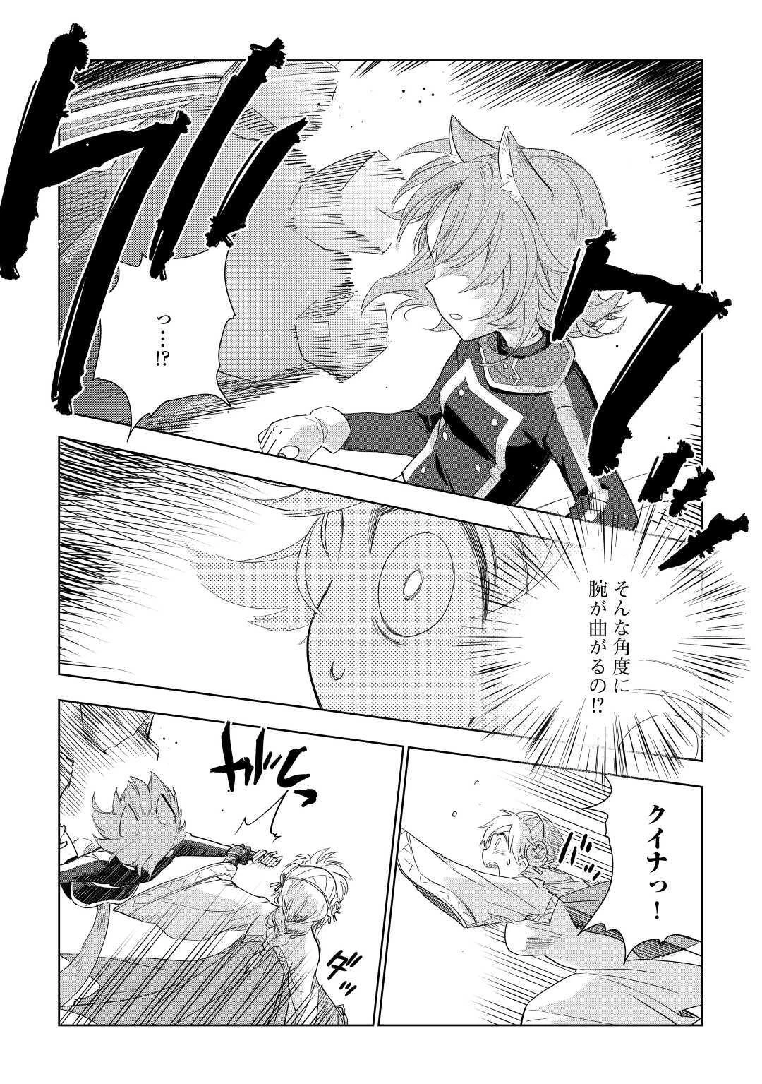 獣医さんのお仕事 IN異世界 第50話 - 19