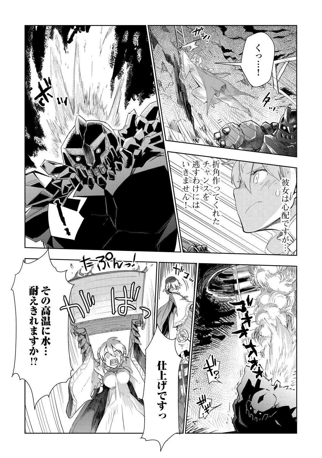 獣医さんのお仕事 IN異世界 第50話 - 21